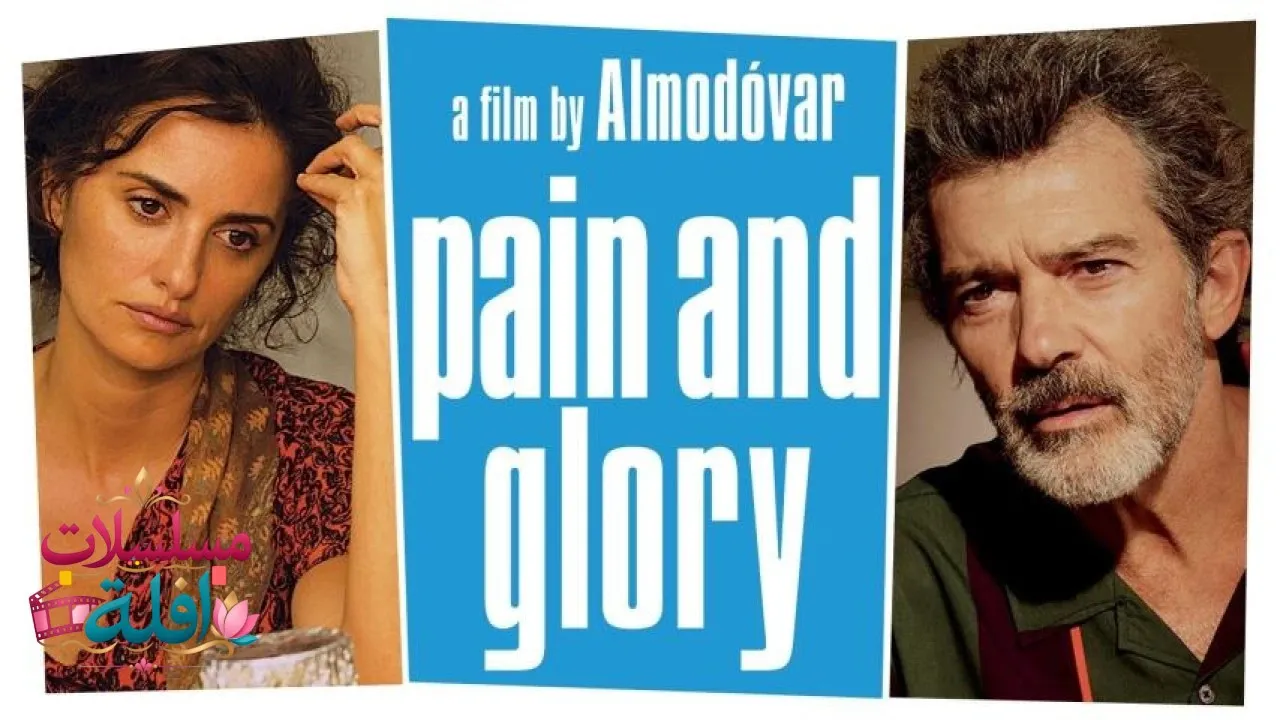 مشاهدة فيلم Pain and Glory 2019 مترجم كامل