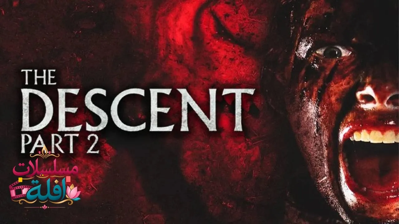 مشاهدة فيلم The Descent: Part 2 2009 مترجم كامل