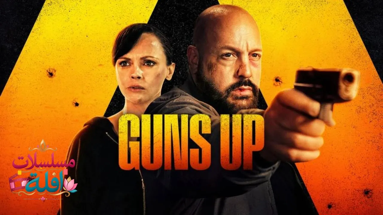 مشاهدة فيلم Guns Up 2025 مترجم كامل