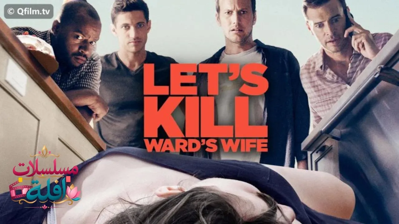 مشاهدة فيلم Lets Kill Wards Wife 2014 مترجم كامل