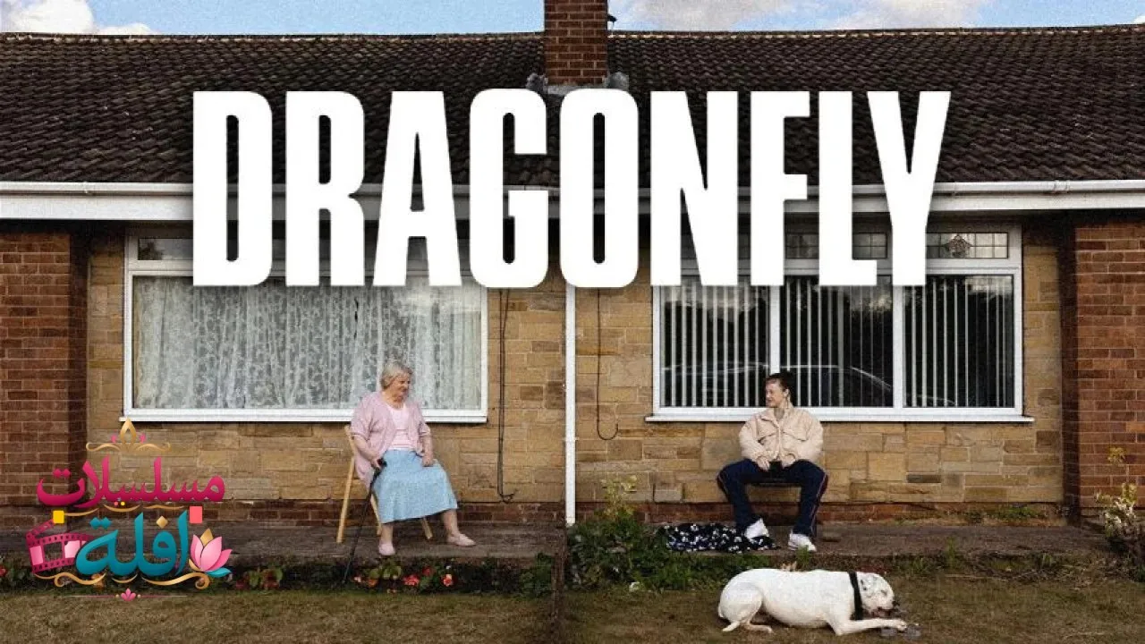 مشاهدة فيلم Dragonfly 2025 مترجم كامل