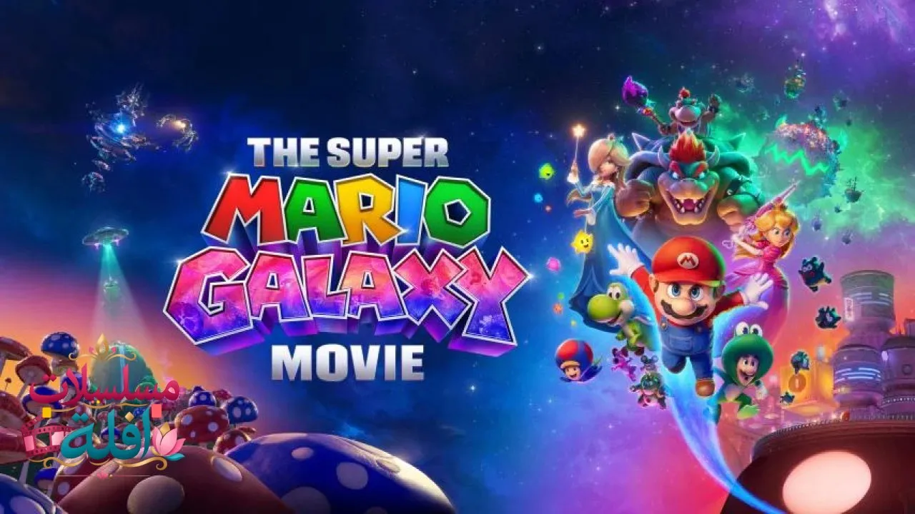 مشاهدة فيلم The Super Mario Galaxy Movie 2026 مترجم كامل