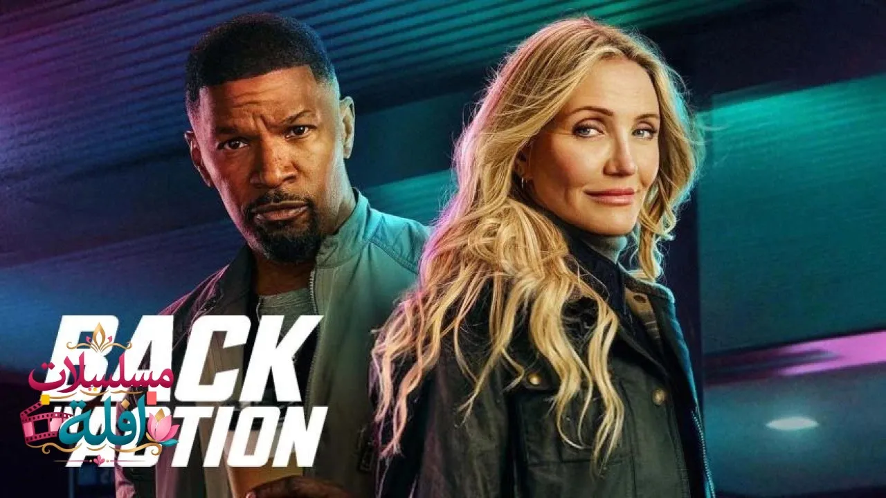مشاهدة فيلم Back in Action 2025 مترجم كامل