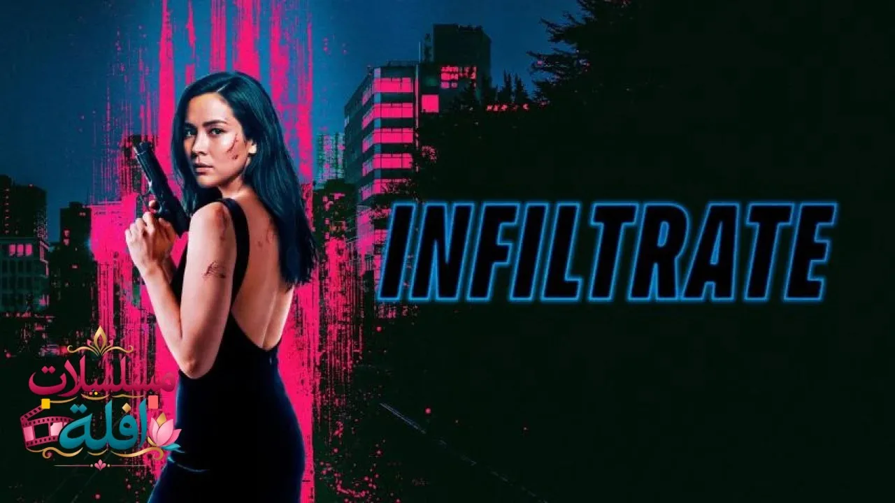 مشاهدة فيلم Infiltrate 2026 مترجم كامل