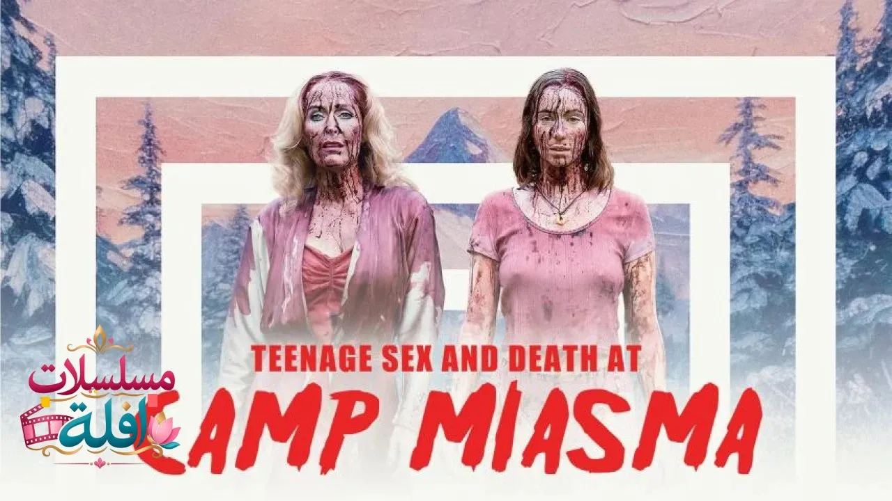 مشاهدة فيلم Teenage Sex and Death at Camp Miasma 2026 مترجم كامل