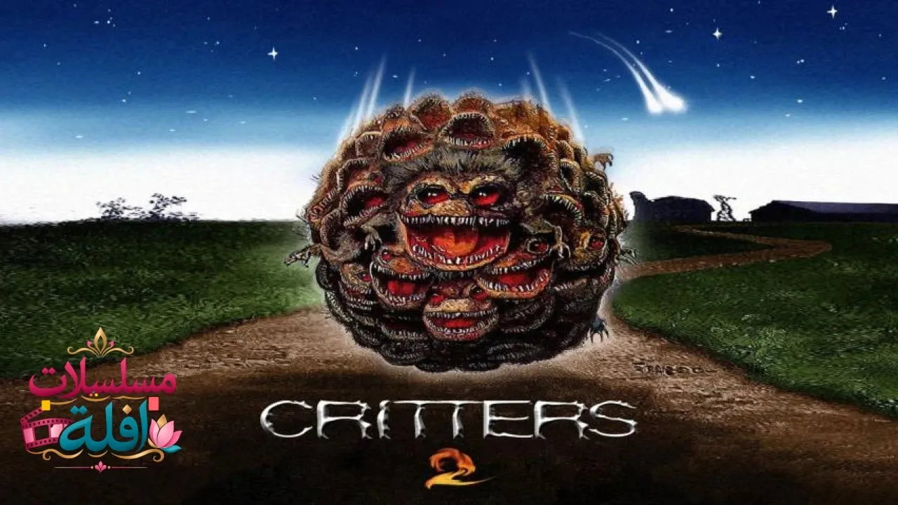 مشاهدة فيلم Critters 2: The Main Course 1988 مترجم كامل