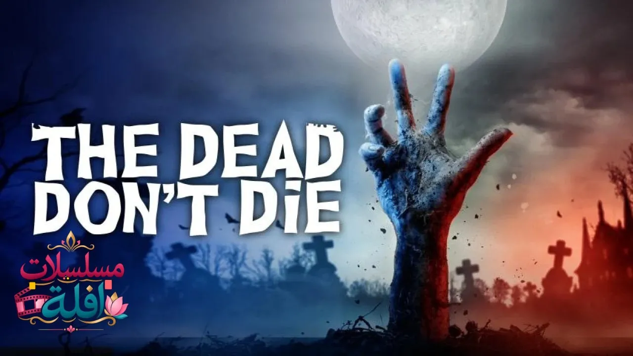 مشاهدة فيلم The Dead Dont Die 2019 مترجم كامل