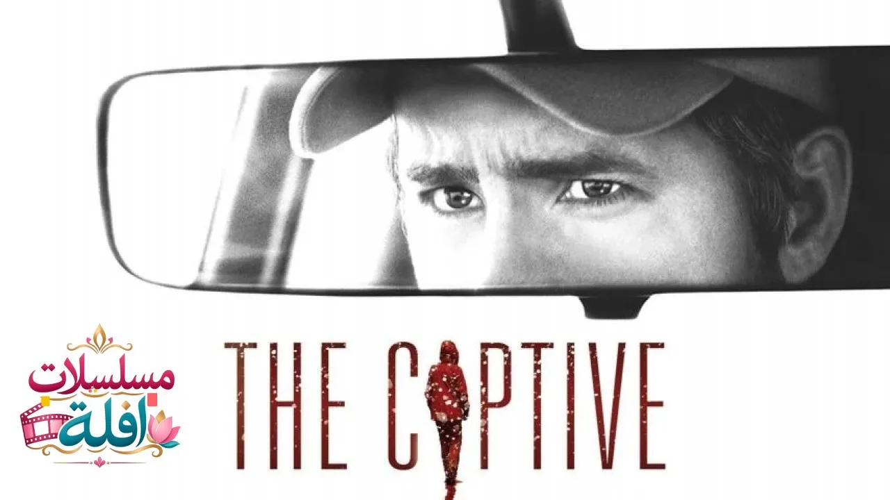 مشاهدة فيلم The Captive 2014 مترجم كامل