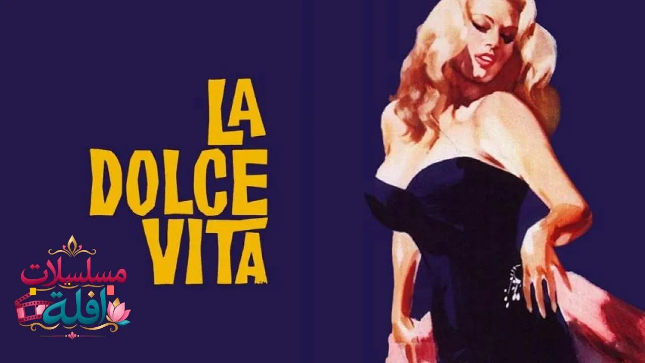 مشاهدة فيلم La Dolce Vita 1960 مترجم كامل