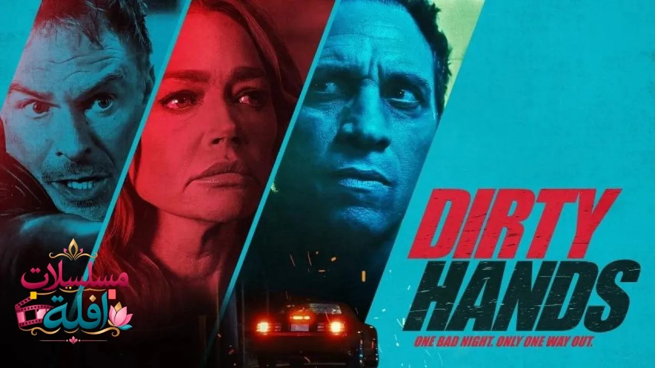 مشاهدة فيلم Dirty Hands 2026 مترجم كامل