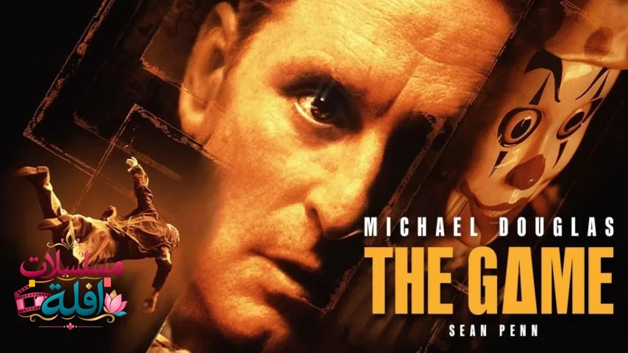 مشاهدة فيلم The Game 1997 مترجم كامل