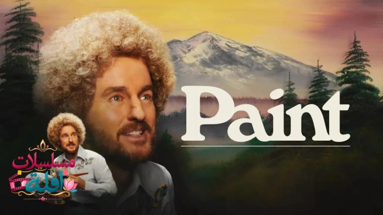 مشاهدة فيلم Paint 2023 مترجم كامل