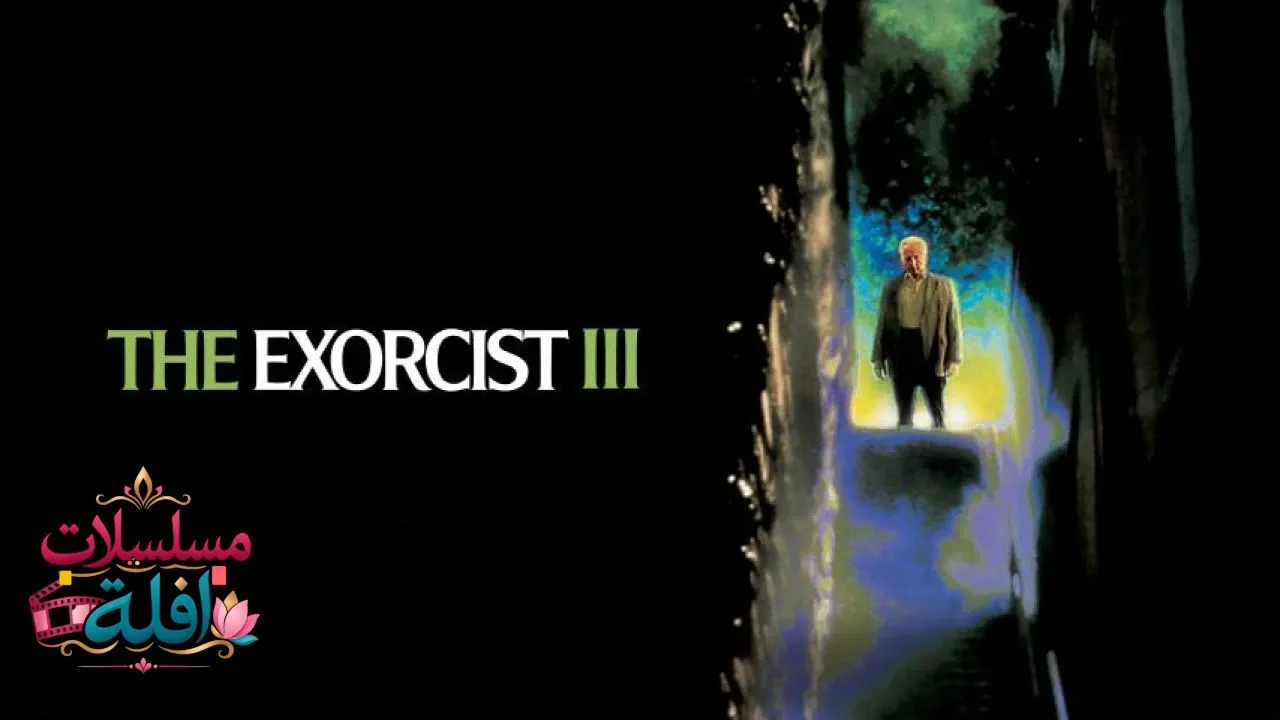 مشاهدة فيلم The Exorcist III 1990 مترجم كامل
