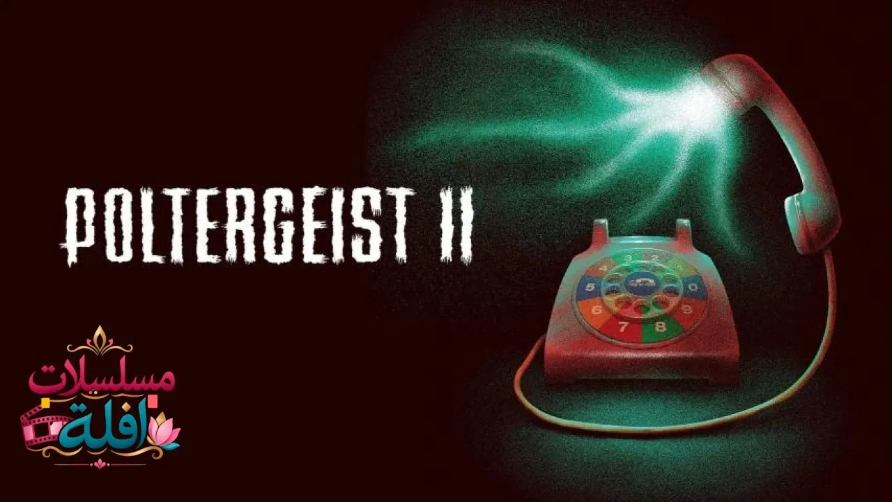 مشاهدة فيلم Poltergeist II: The Other Side 1986 مترجم كامل