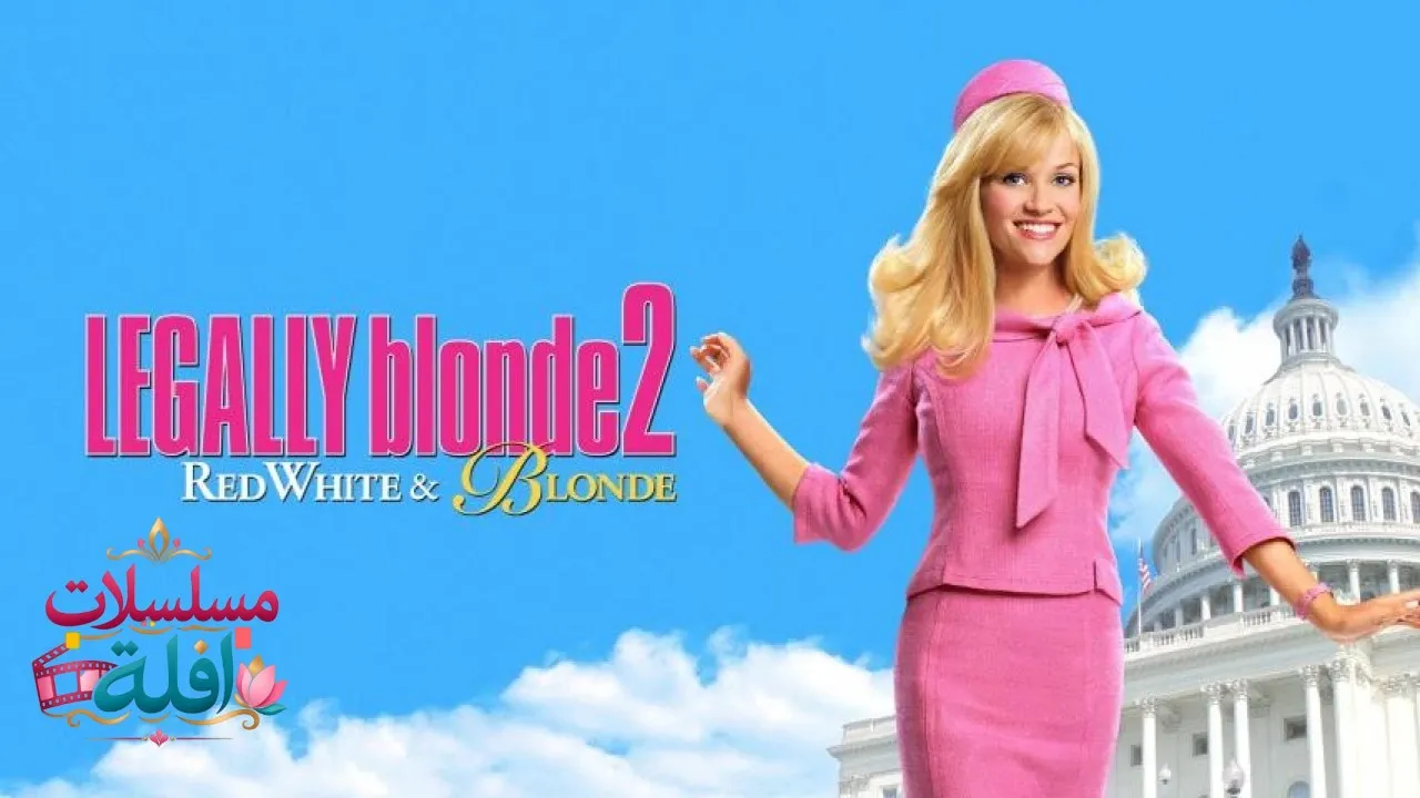 مشاهدة فيلم Legally Blonde 2: Red, White 2003 مترجم كامل