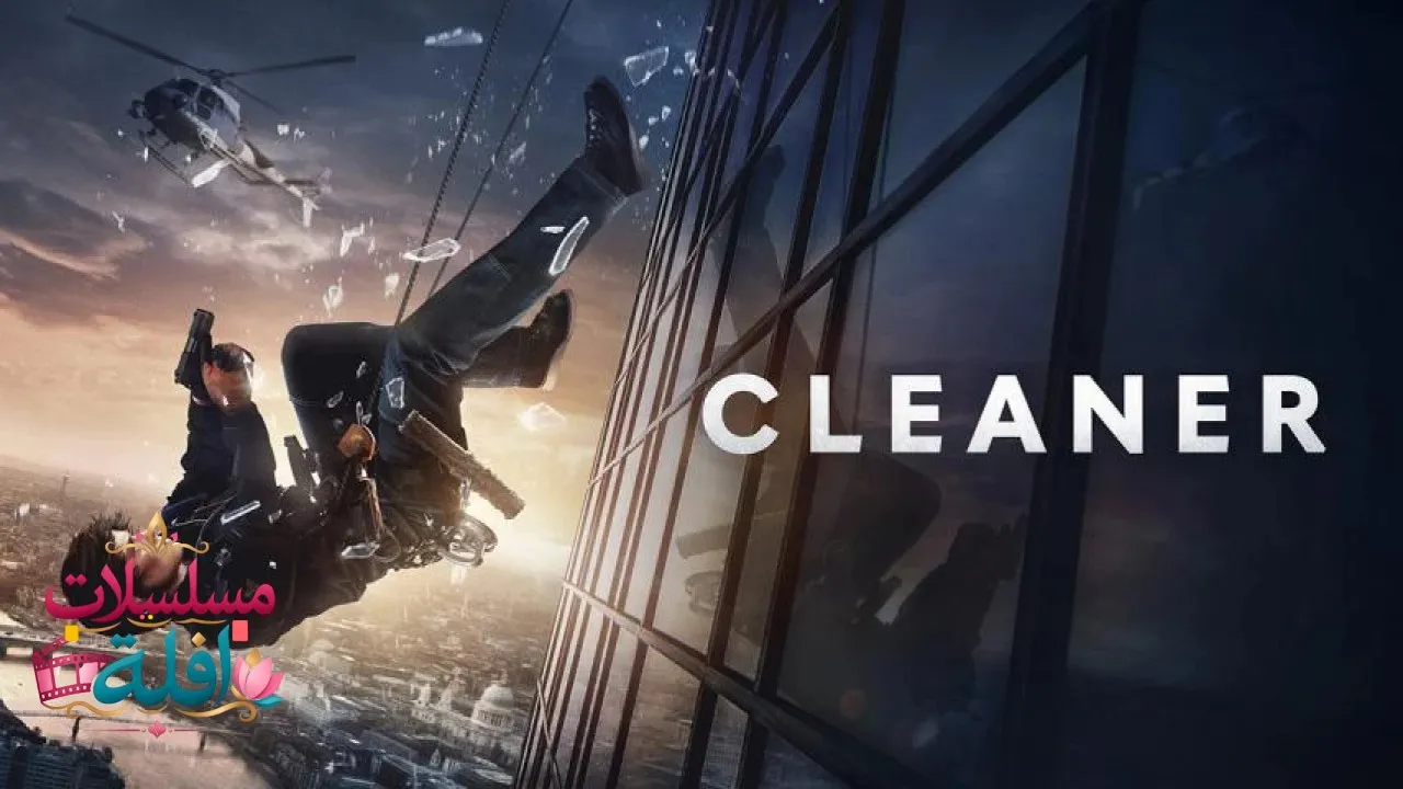 مشاهدة فيلم Cleaner 2025 مترجم كامل