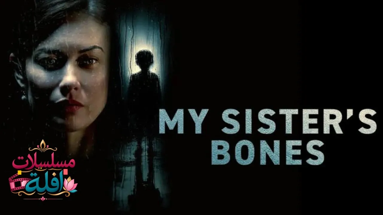 مشاهدة فيلم My Sisters Bones 2026 مترجم كامل