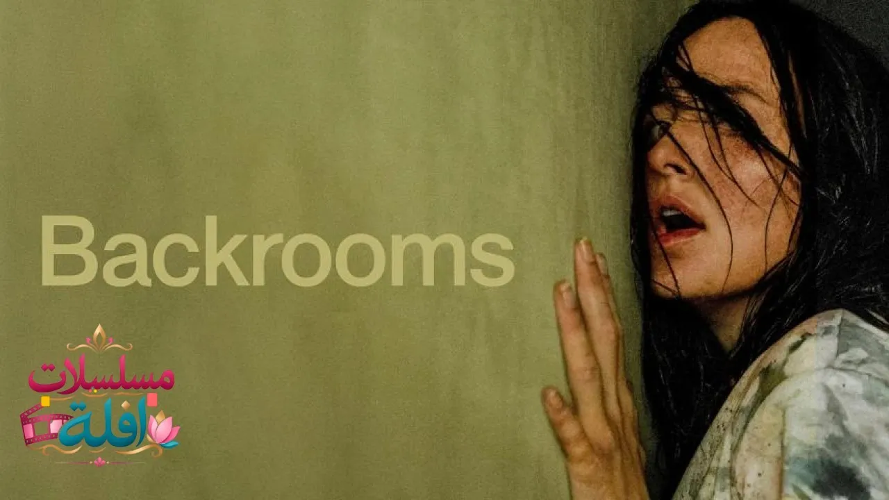 مشاهدة فيلم Backrooms 2026 مترجم كامل