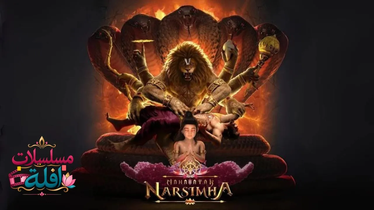 مشاهدة فيلم Mahavatar Narsimha 2024 مترجم كامل
