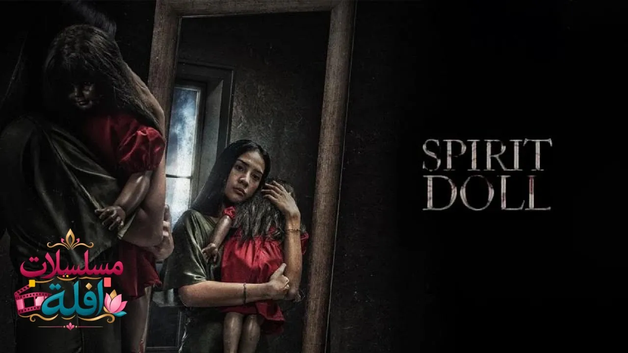 مشاهدة فيلم Spirit Doll 2023 مترجم كامل