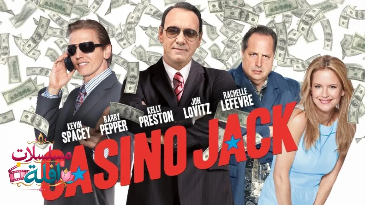 مشاهدة فيلم Casino Jack 2010 مترجم كامل