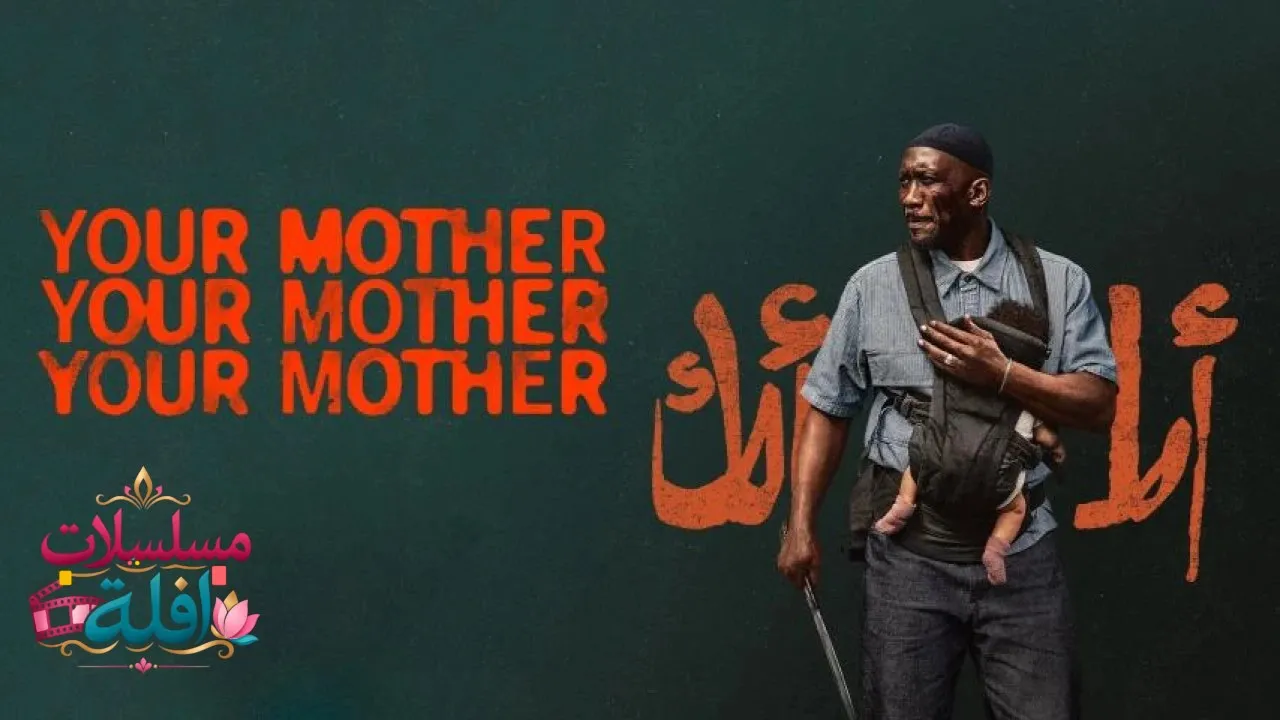 مشاهدة فيلم Your Mother Your Mother Your Mother 2026 مترجم كامل