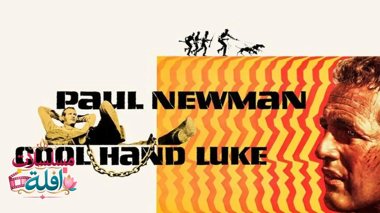 مشاهدة فيلم Cool Hand Luke 1967 مترجم كامل