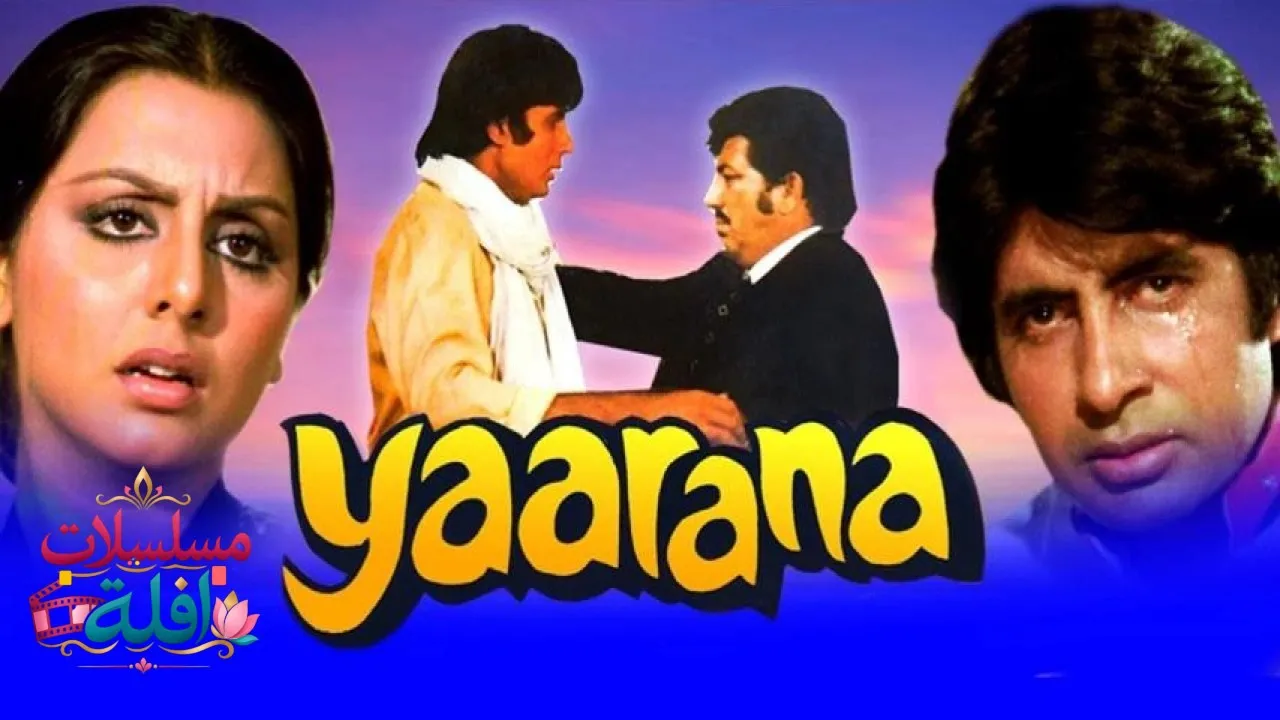 مشاهدة فيلم Yaarana 1981 مترجم كامل