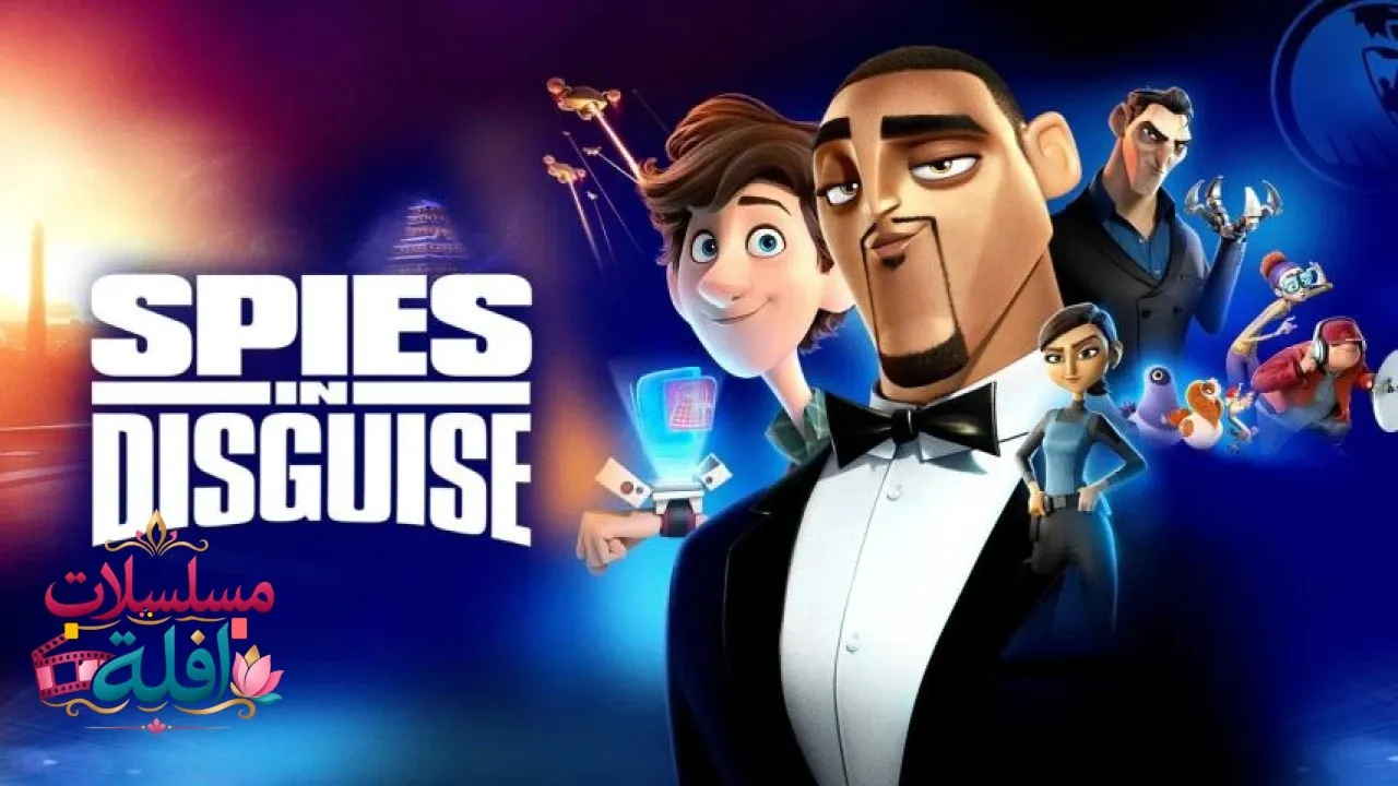 مشاهدة فيلم Spies in Disguise 2019 مترجم كامل
