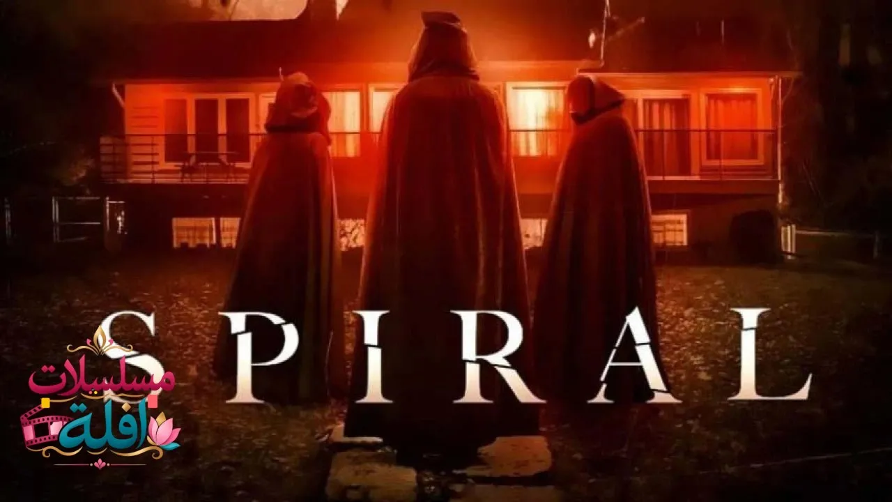 مشاهدة فيلم Spiral 2019 مترجم كامل