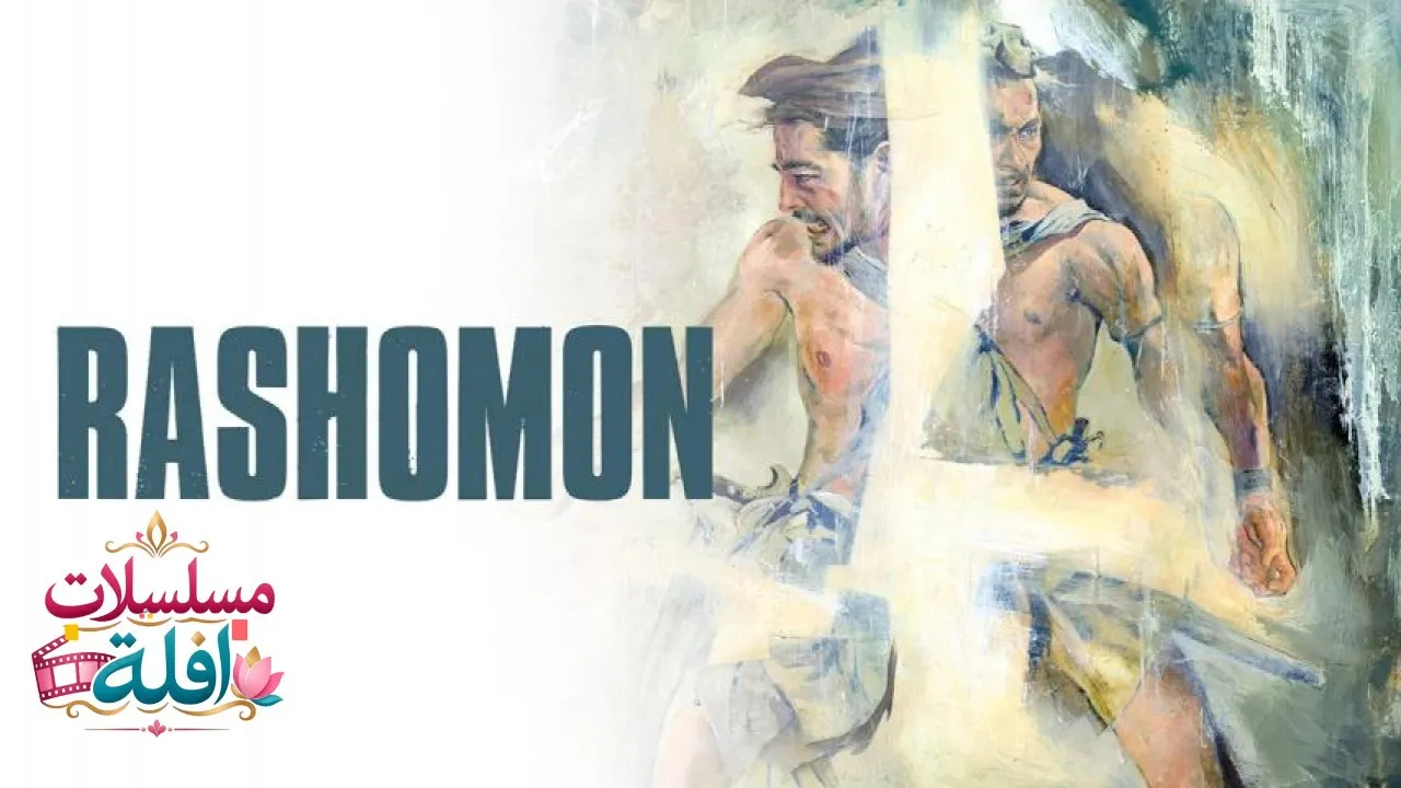 مشاهدة فيلم Rashomon 1950 مترجم كامل