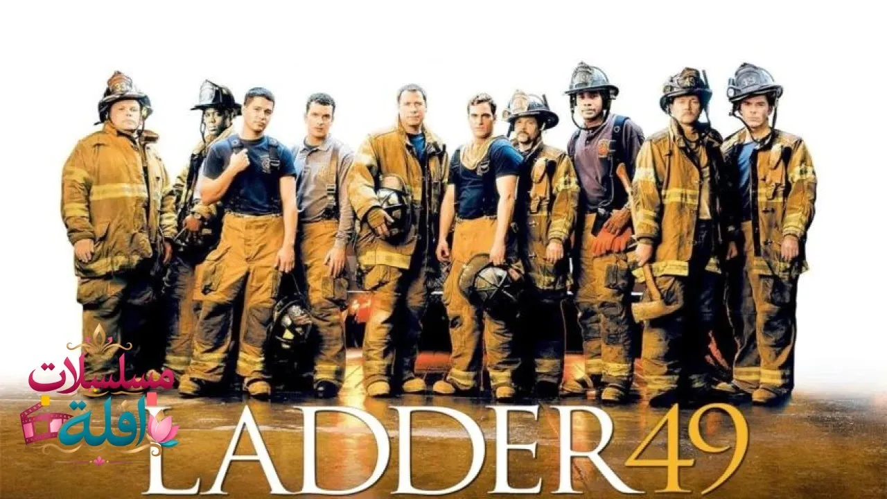 مشاهدة فيلم Ladder 49 2004 مترجم كامل