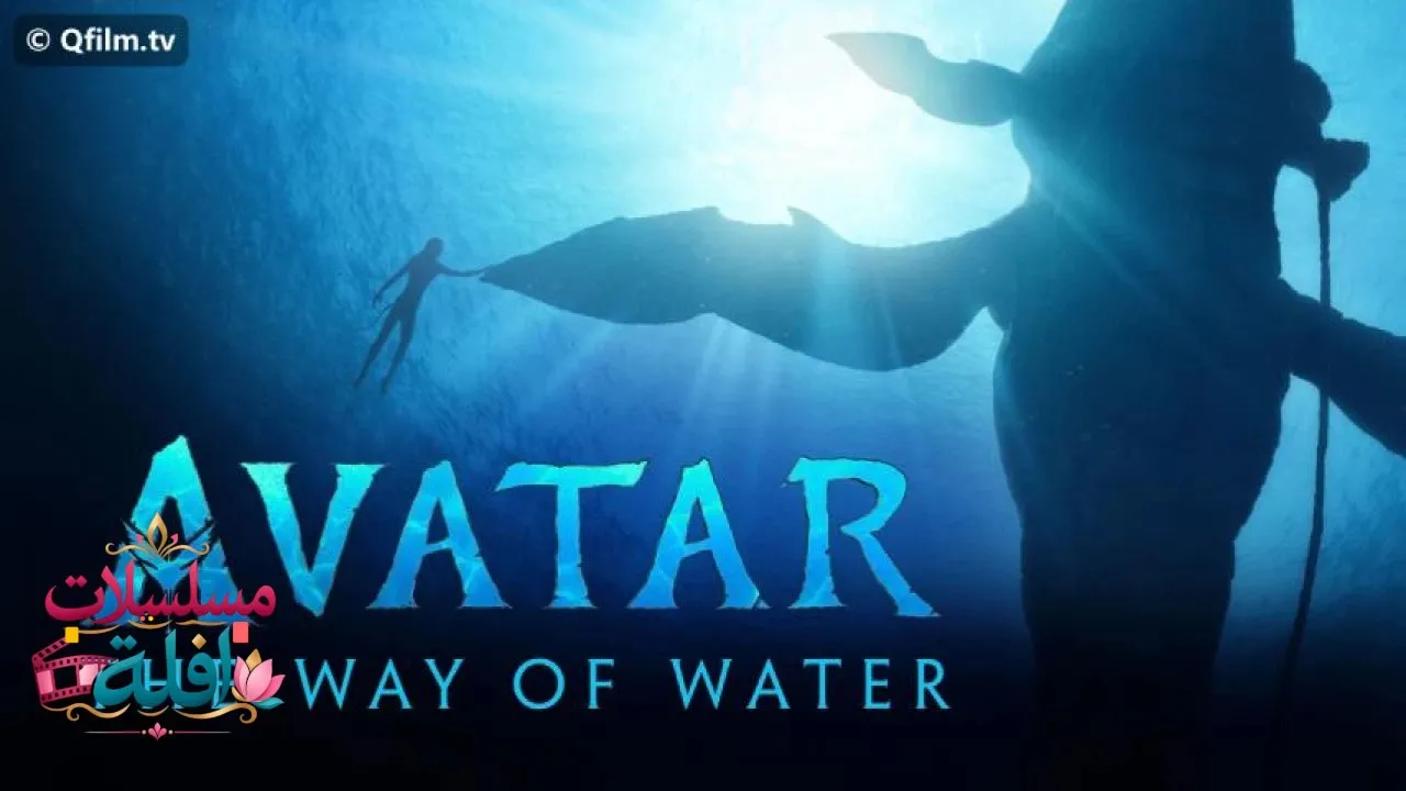 مشاهدة فيلم Avatar: The Way of Water 2022 مترجم كامل