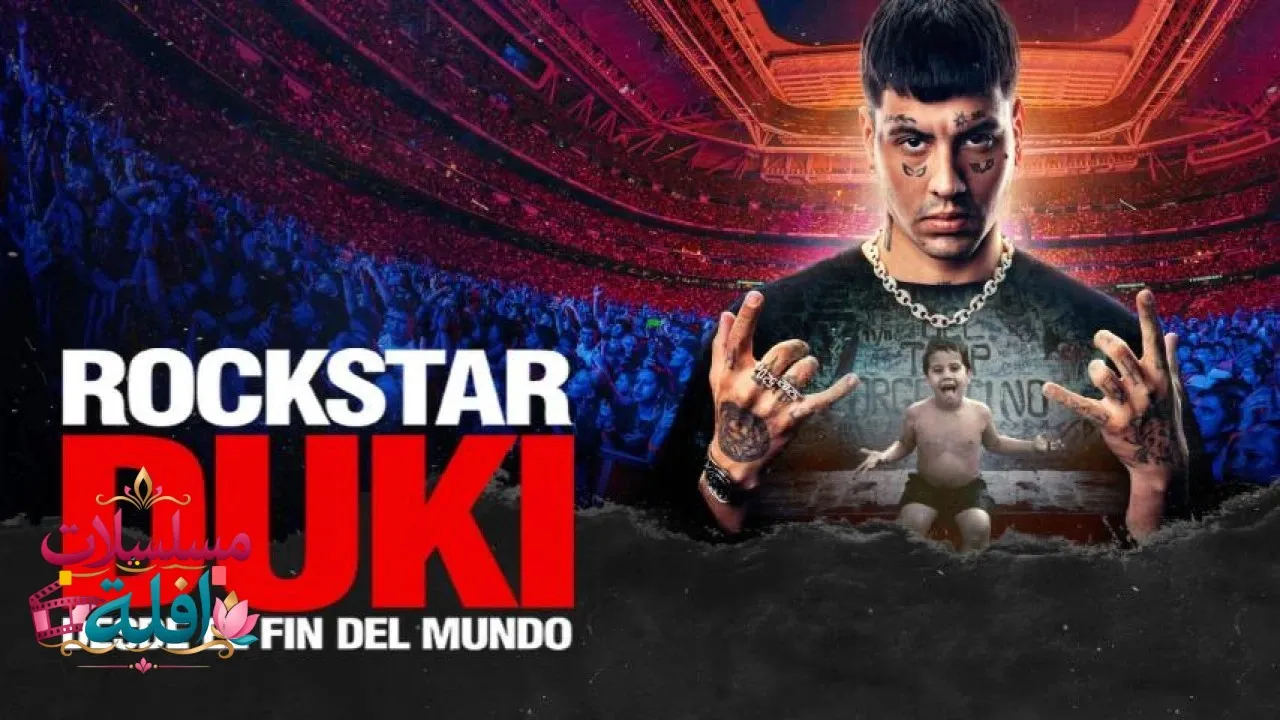 مشاهدة فيلم Rockstar: Duki from the End of the World 2025 مترجم كامل