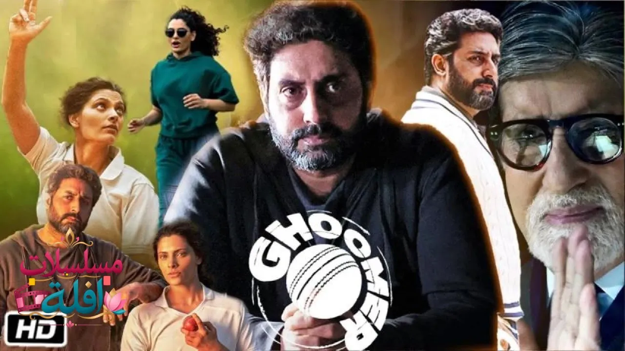 مشاهدة فيلم Ghoomer 2023 مترجم كامل
