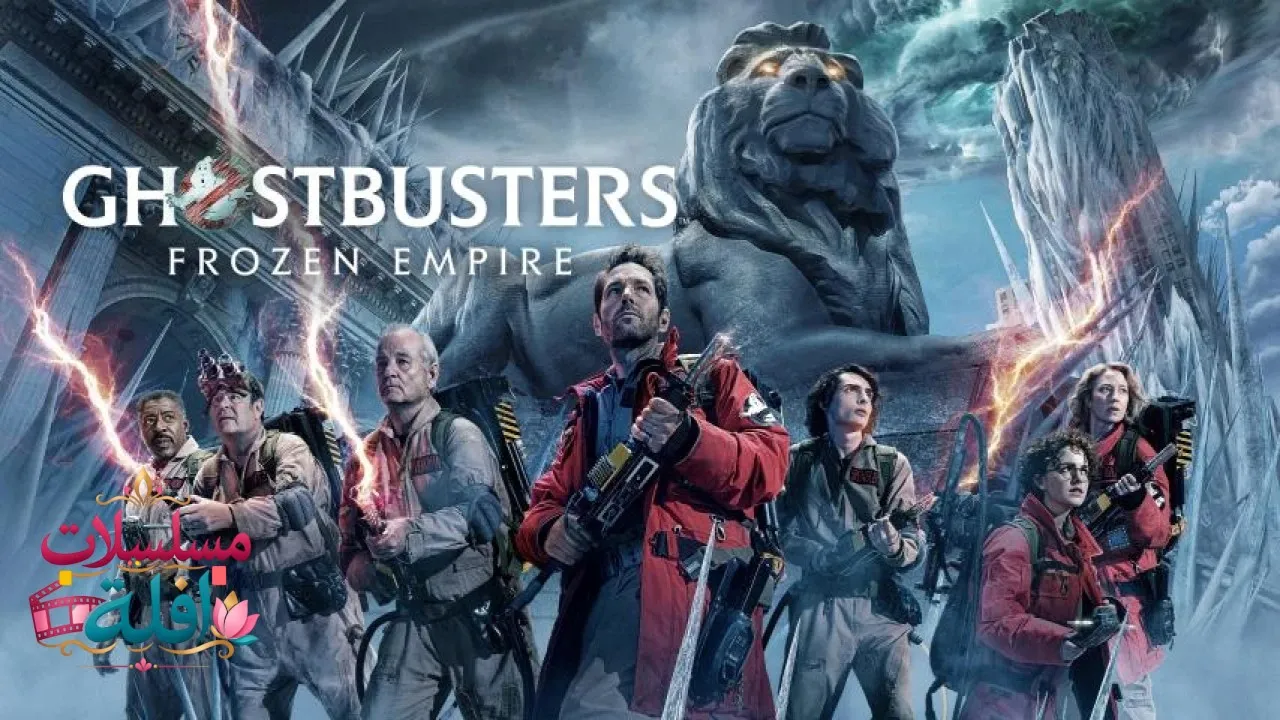 مشاهدة فيلم Ghostbusters: Frozen Empire 2024 مترجم كامل