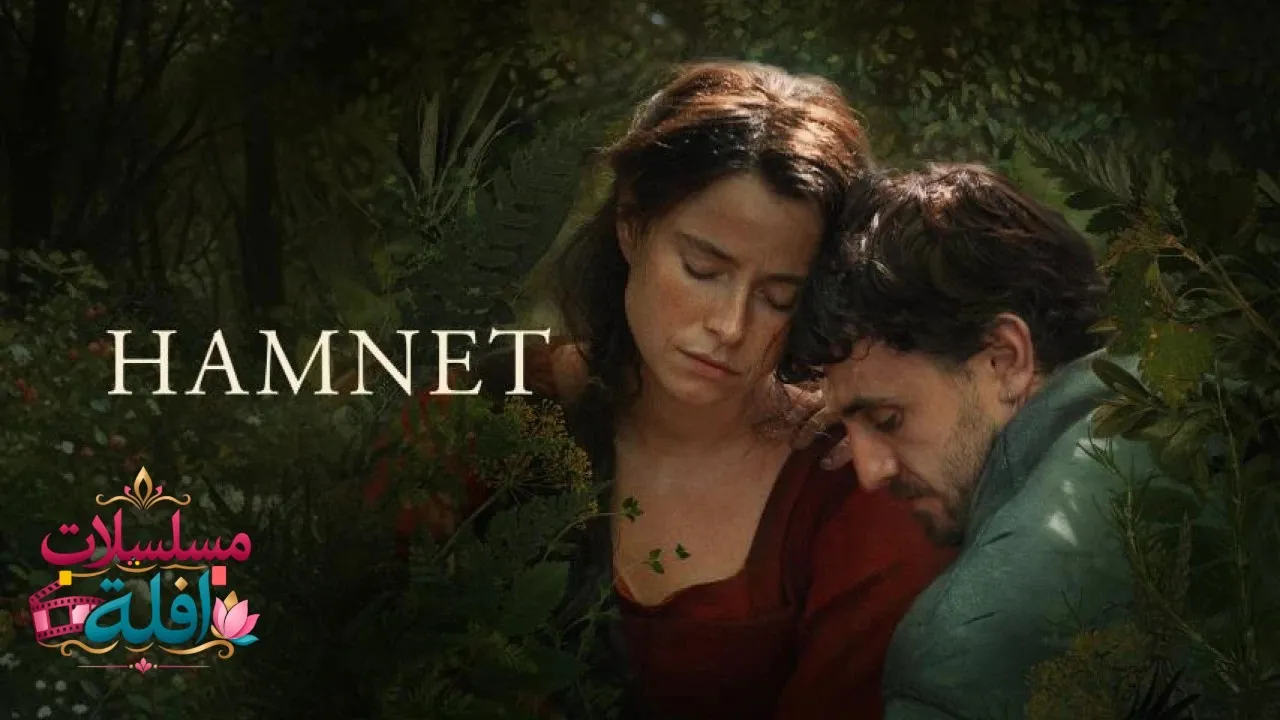 مشاهدة فيلم Hamnet 2025 مترجم كامل