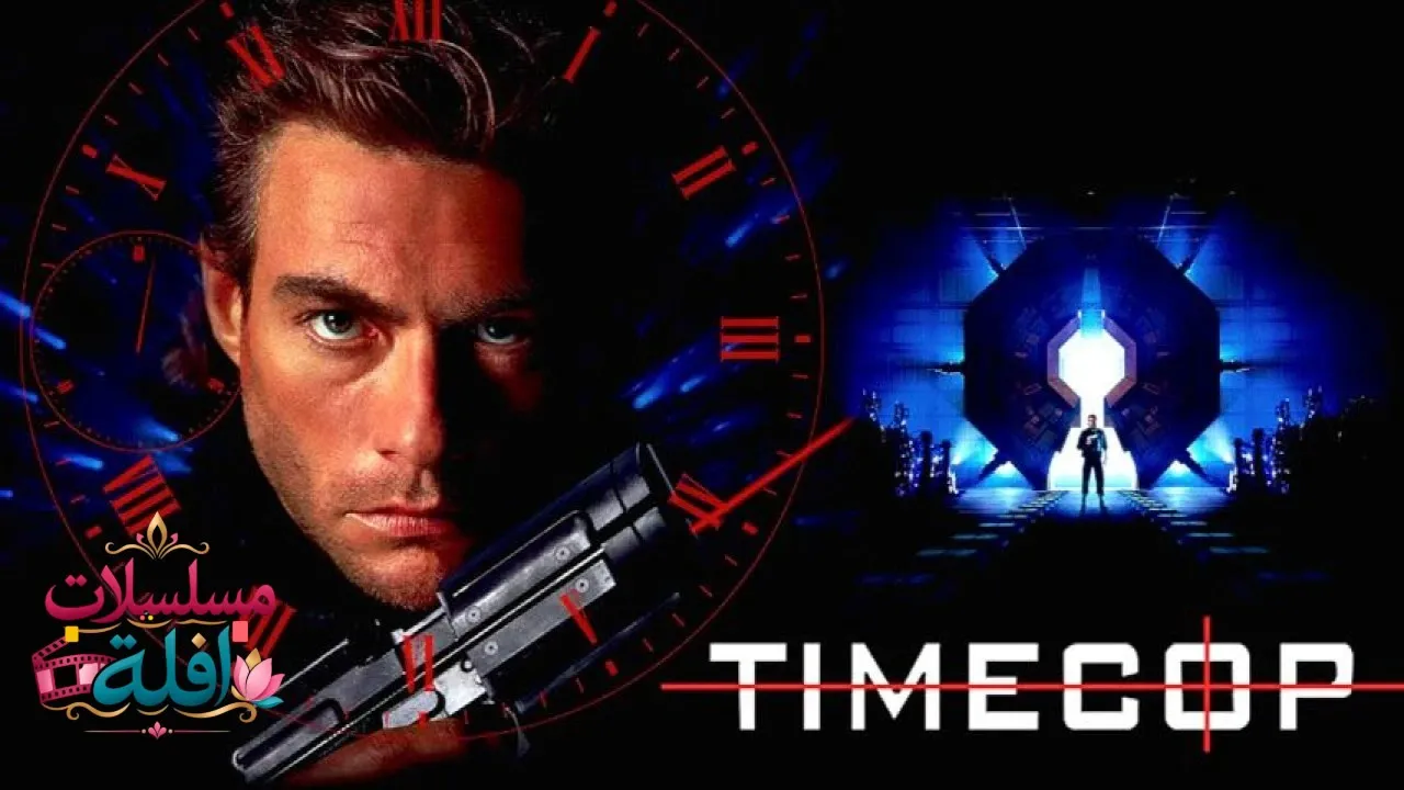مشاهدة فيلم Timecop 1994 مترجم كامل