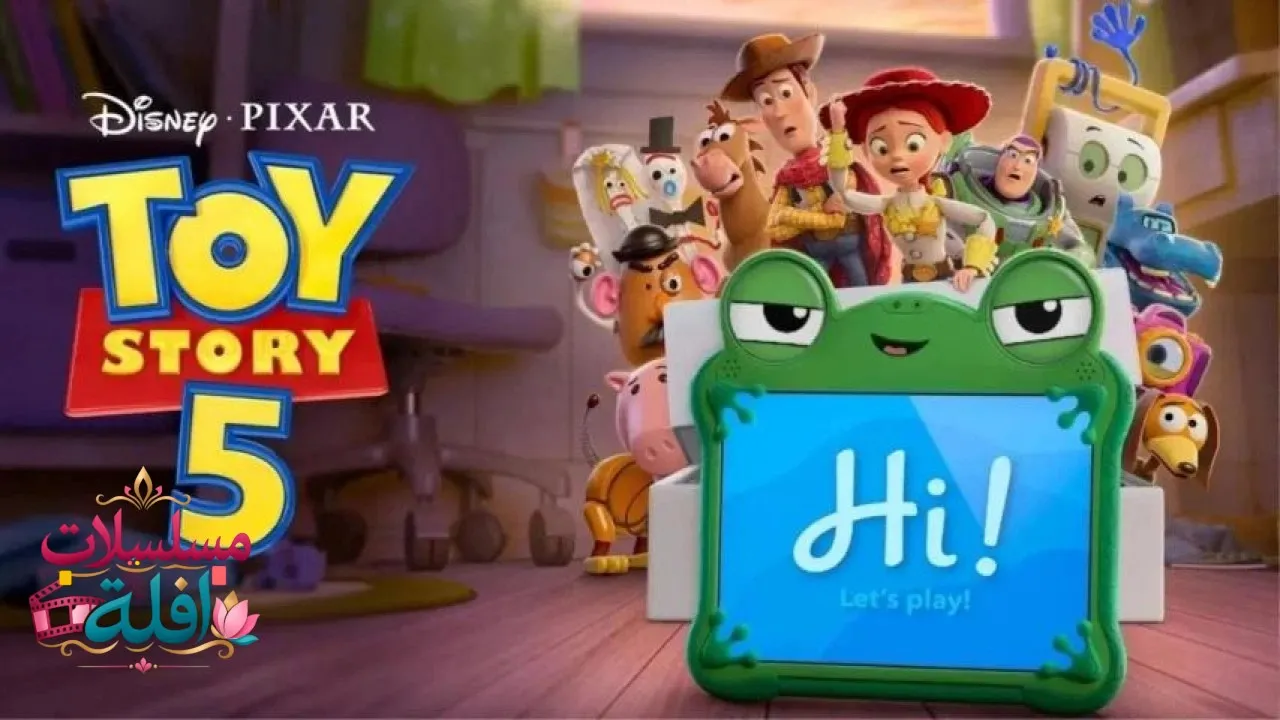 مشاهدة فيلم حكاية لعبة 2026 مدبلج كامل