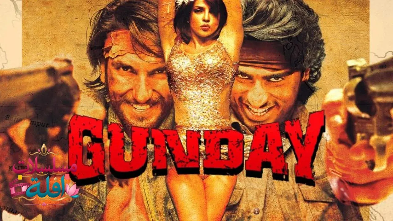 مشاهدة فيلم Gunday 2014 مترجم كامل