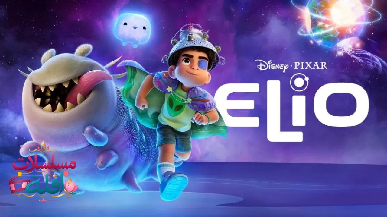 مشاهدة فيلم Elio 2025 مترجم كامل