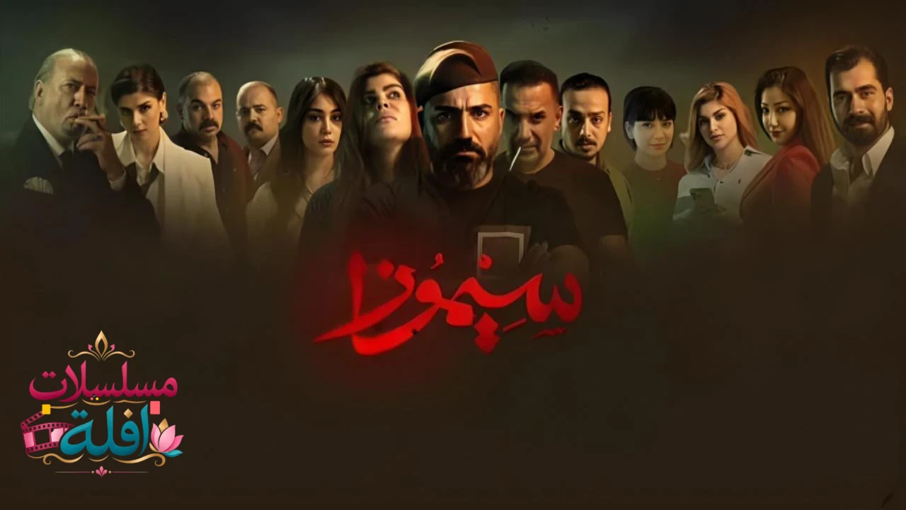 سيموزا