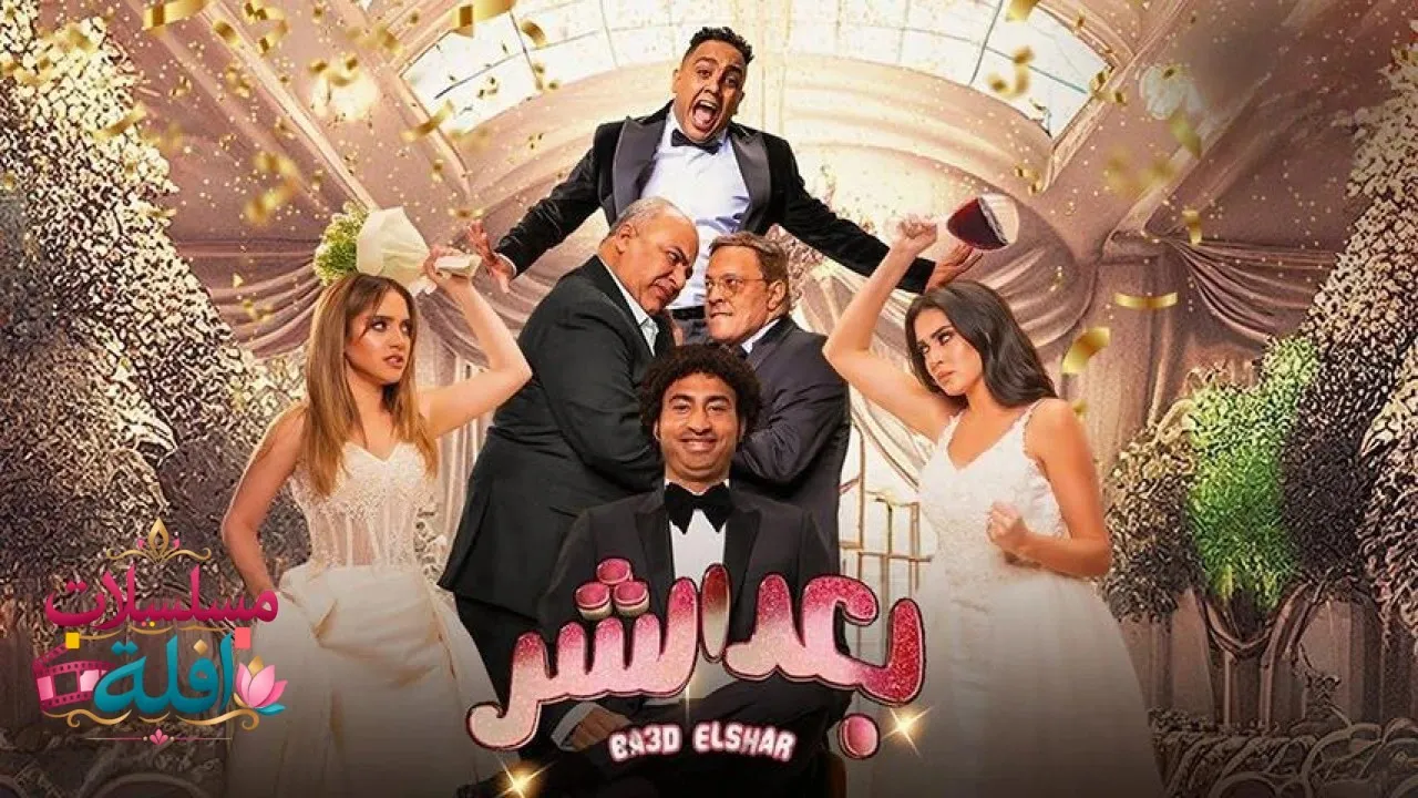 مشاهدة فيلم بعد الشر 2023 كامل