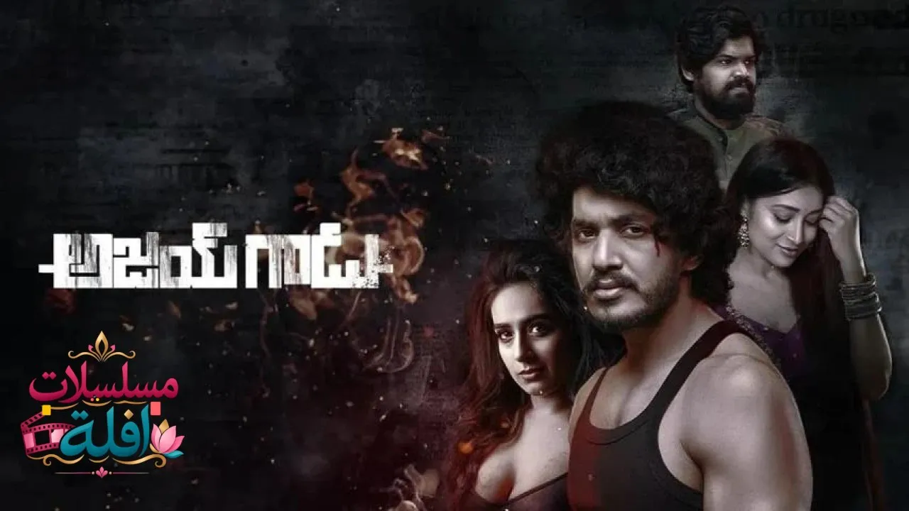 مشاهدة فيلم Ajay Gadu 2024 مترجم كامل
