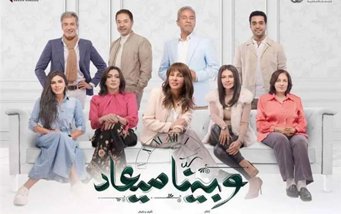 مسلسل وبينا معاد الحلقة 6 السادسة اون لاين