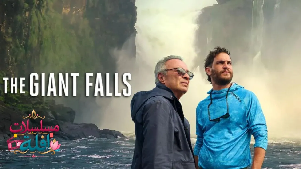 مشاهدة فيلم The Giant Falls 2026 مترجم كامل