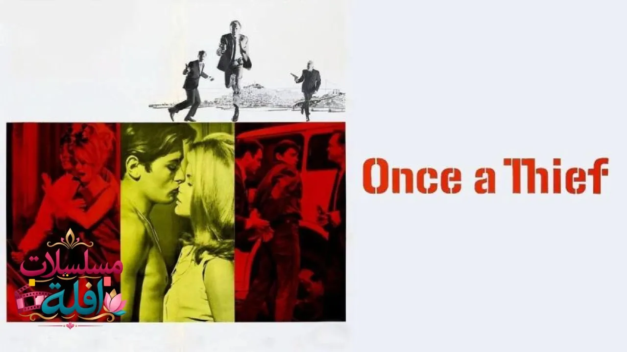 مشاهدة فيلم Once a Thief 1965 مترجم كامل