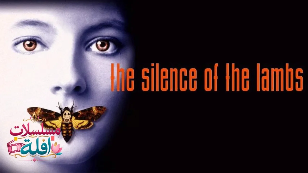 مشاهدة فيلم The Silence of the Lambs 1991 مترجم كامل