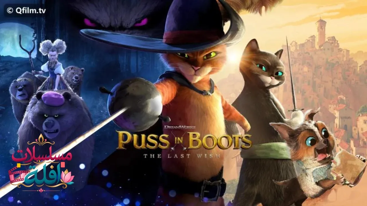 مشاهدة فيلم Puss in Boots: The Last Wish 2022 مترجم كامل