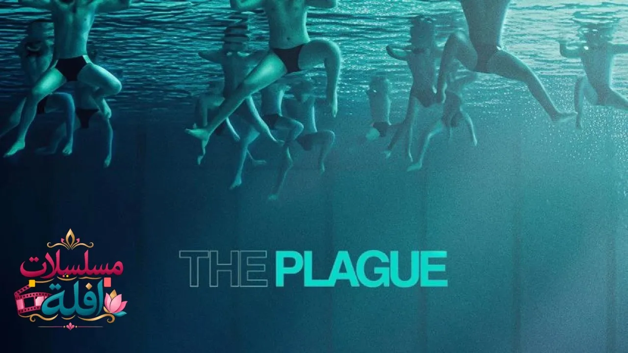 مشاهدة فيلم The Plague 2025 مترجم كامل